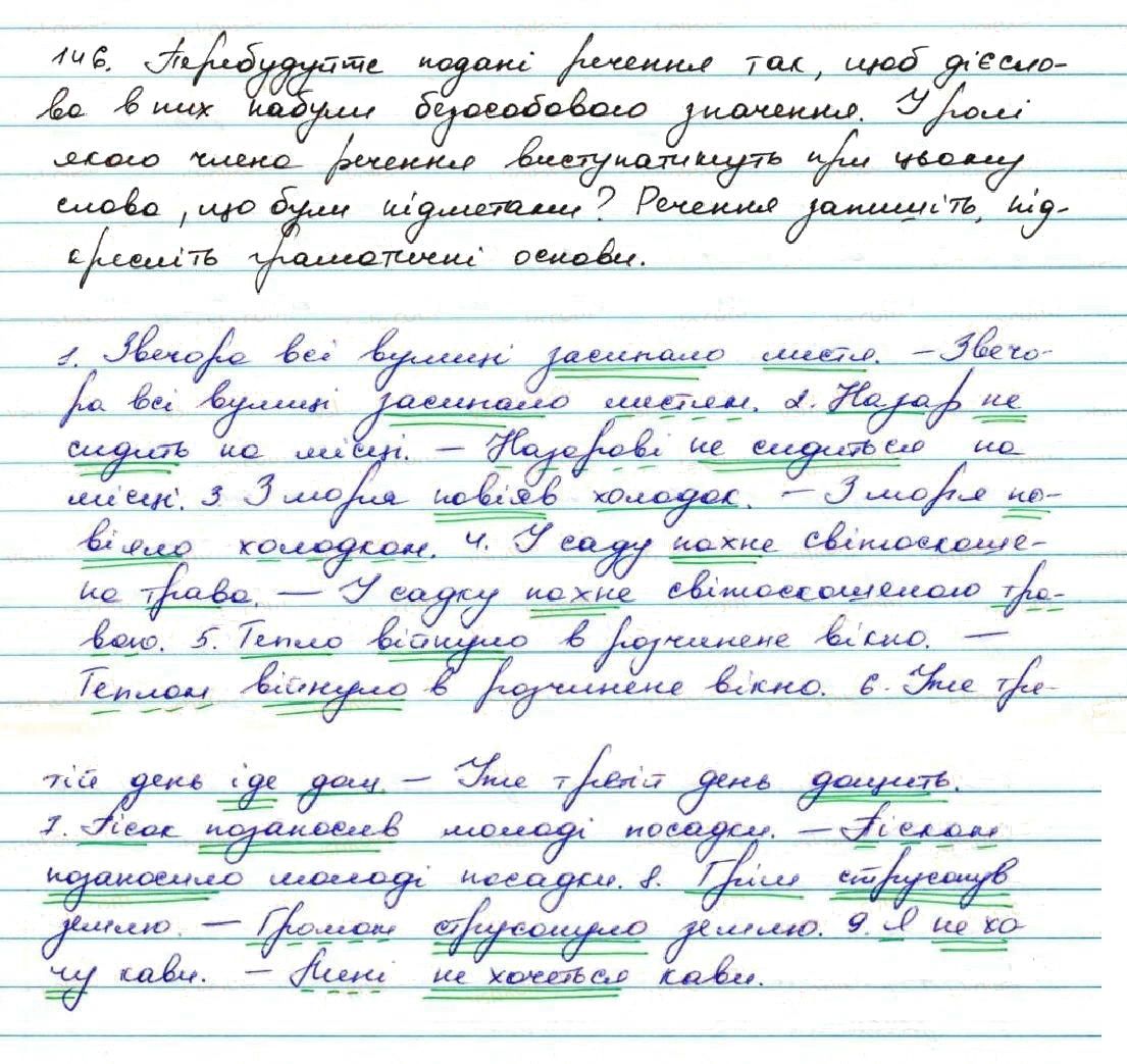 Вправа 146 українська мова 7 клас Заболотний 2015 - Екстра ГДЗ