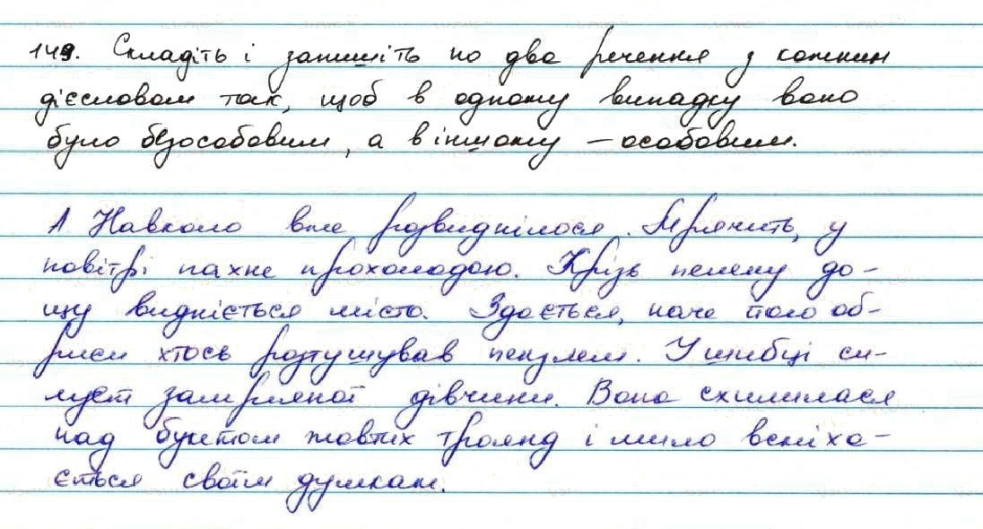 Вправа 149 українська мова 7 клас Заболотний 2015