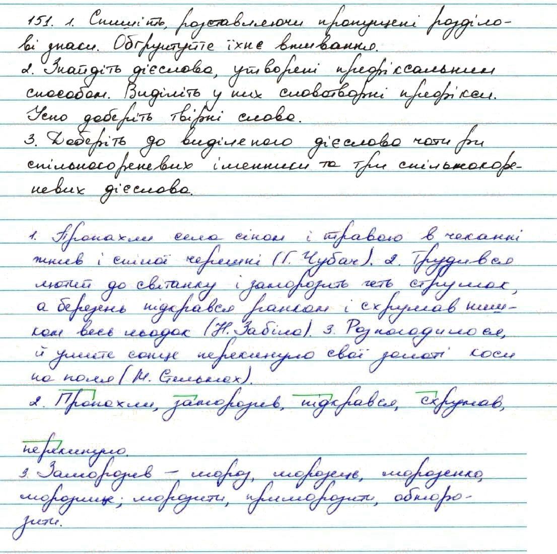 Вправа 151 українська мова 7 клас Заболотний 2015