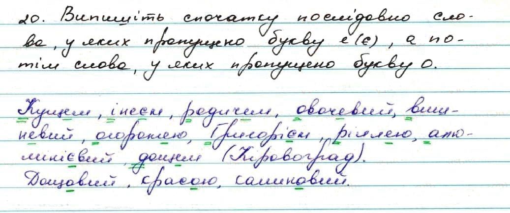 Вправа 20 українська мова 7 клас Заболотний 2015