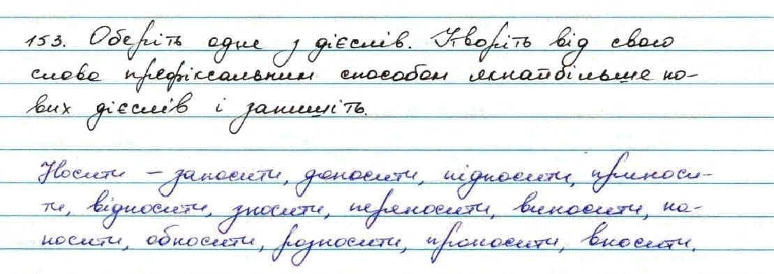 Вправа 153 українська мова 7 клас Заболотний 2015
