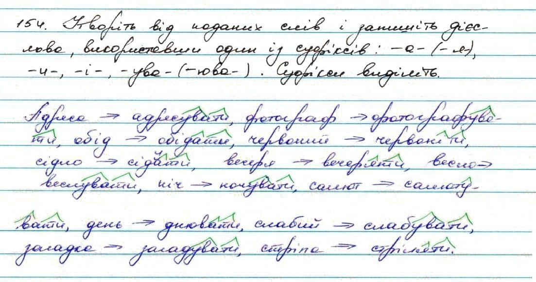 Вправа 154 українська мова 7 клас Заболотний 2015