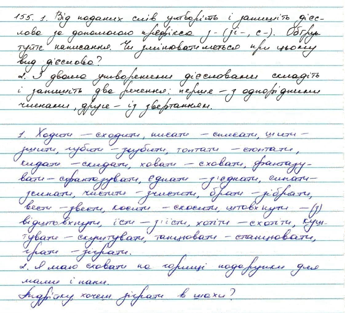 Вправа 155 українська мова 7 клас Заболотний 2015