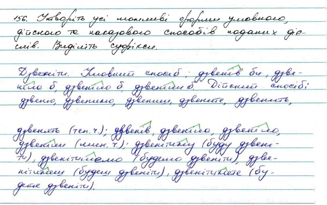 Вправа 156 українська мова 7 клас Заболотний 2015