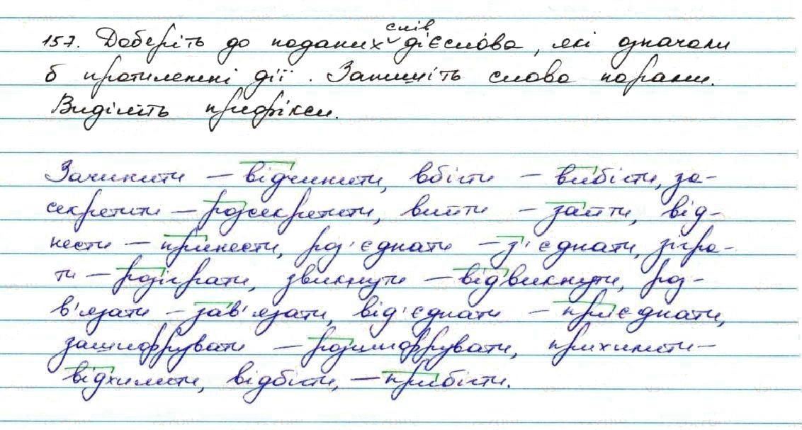 Вправа 157 українська мова 7 клас Заболотний 2015