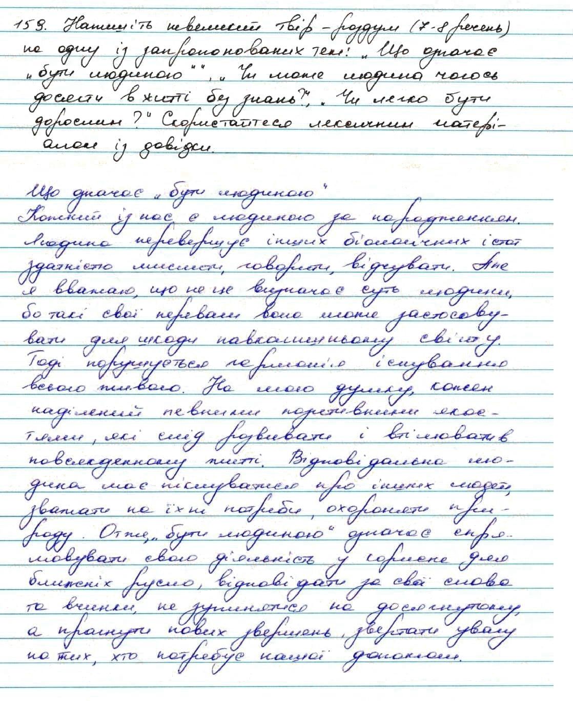 Вправа 159 українська мова 7 клас Заболотний 2015