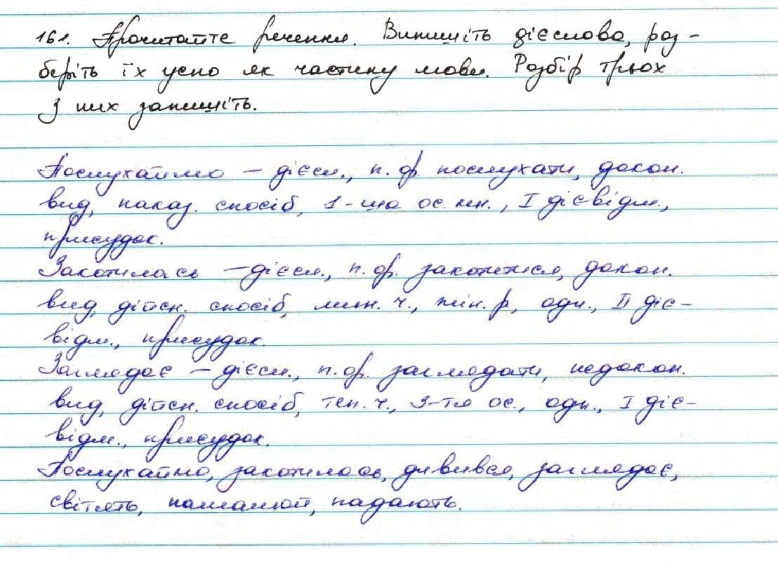 Вправа 161 українська мова 7 клас Заболотний 2015