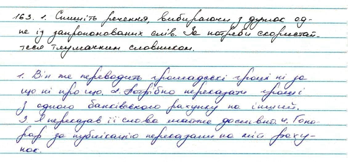 Вправа 163 українська мова 7 клас Заболотний 2015