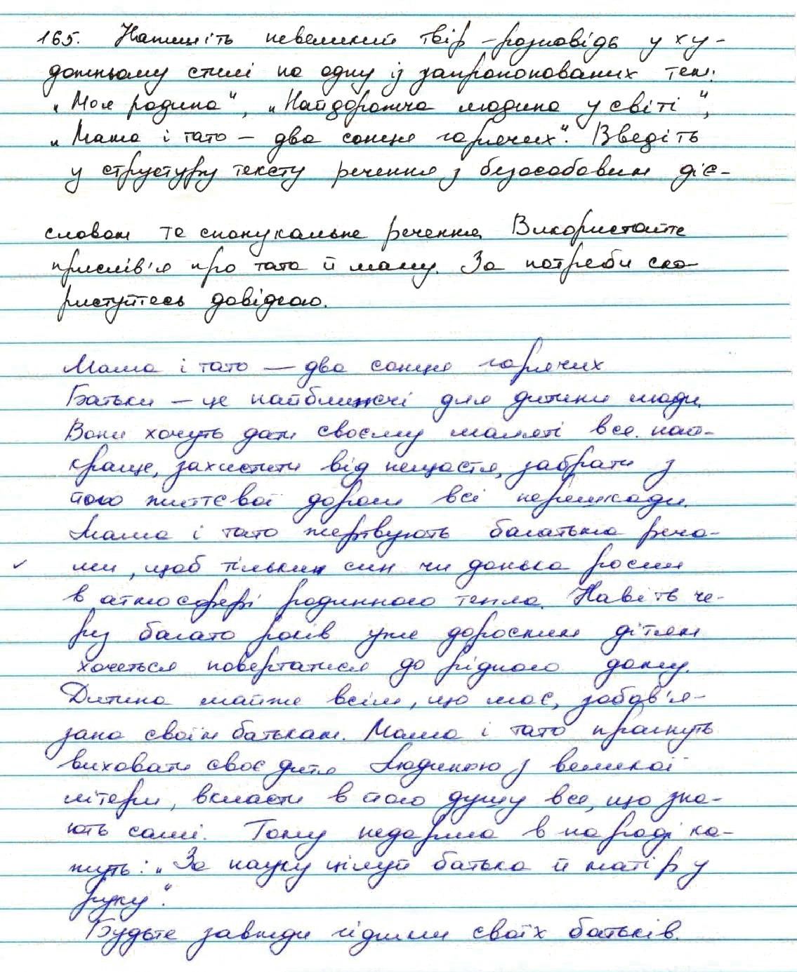 Вправа 165 українська мова 7 клас Заболотний 2015