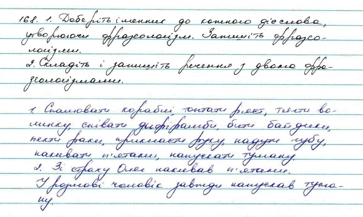 Вправа 168 українська мова 7 клас Заболотний 2015
