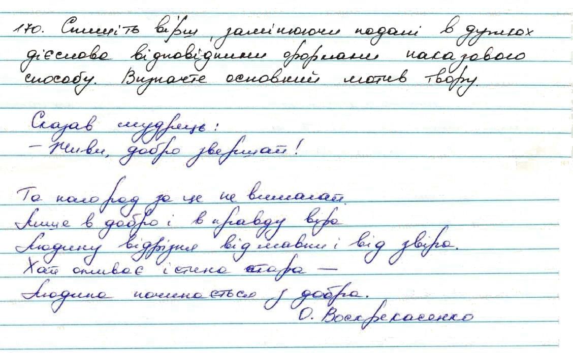 Вправа 170 українська мова 7 клас Заболотний 2015