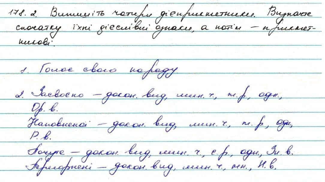 Вправа 178 українська мова 7 клас Заболотний 2015