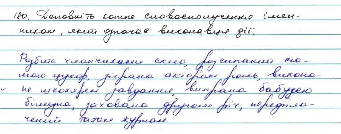 Вправа 180 українська мова 7 клас Заболотний 2015