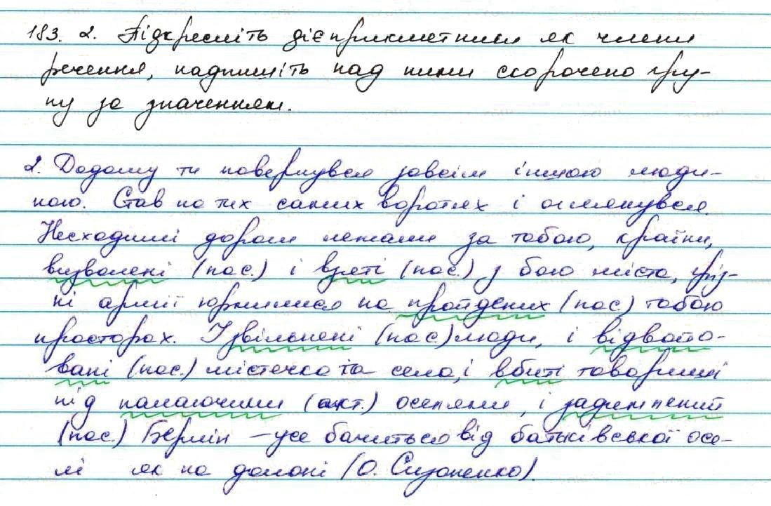 Вправа 183 українська мова 7 клас Заболотний 2015