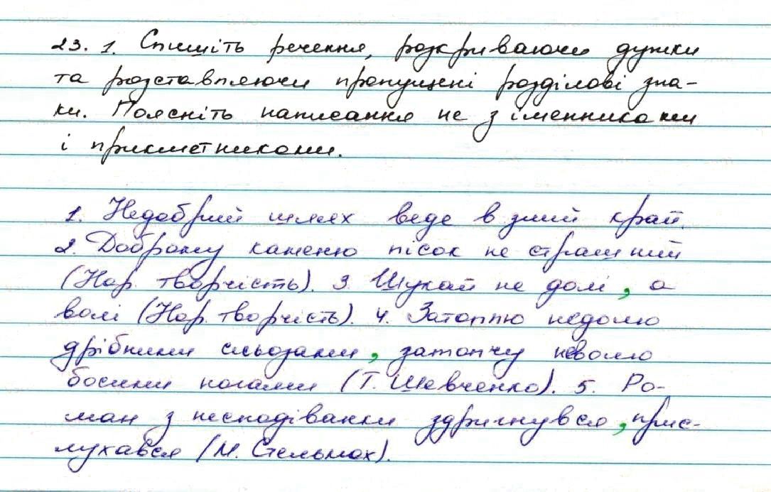 Вправа 23 українська мова 7 клас Заболотний 2015