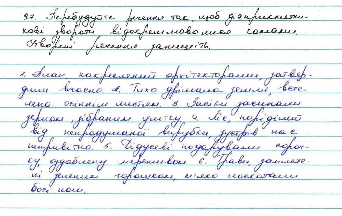 Вправа 197 українська мова 7 клас Заболотний 2015