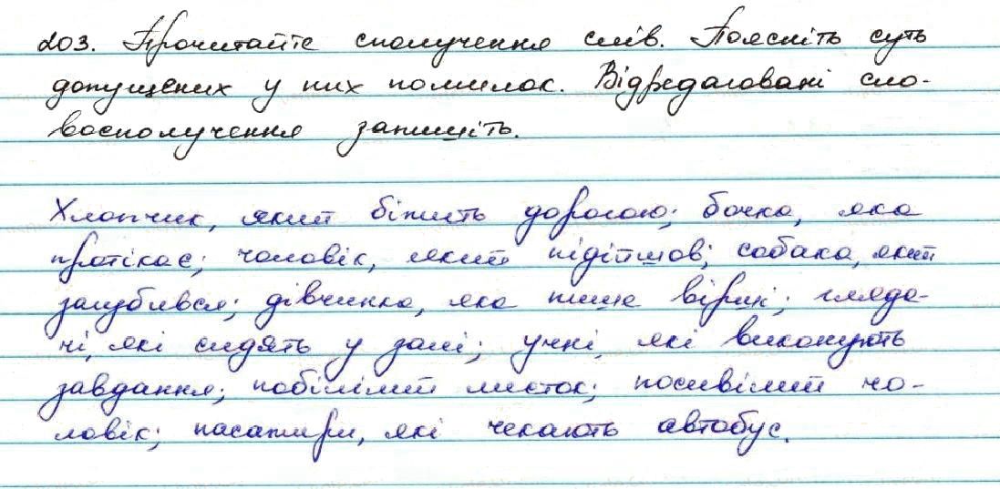 Вправа 203 українська мова 7 клас Заболотний 2015