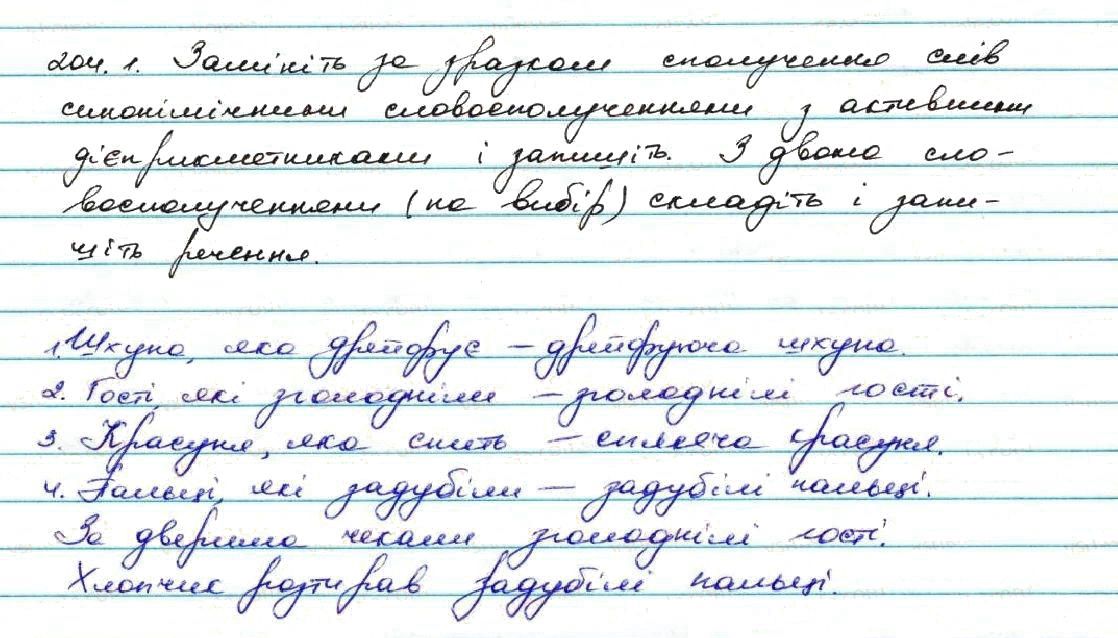 Вправа 204 українська мова 7 клас Заболотний 2015