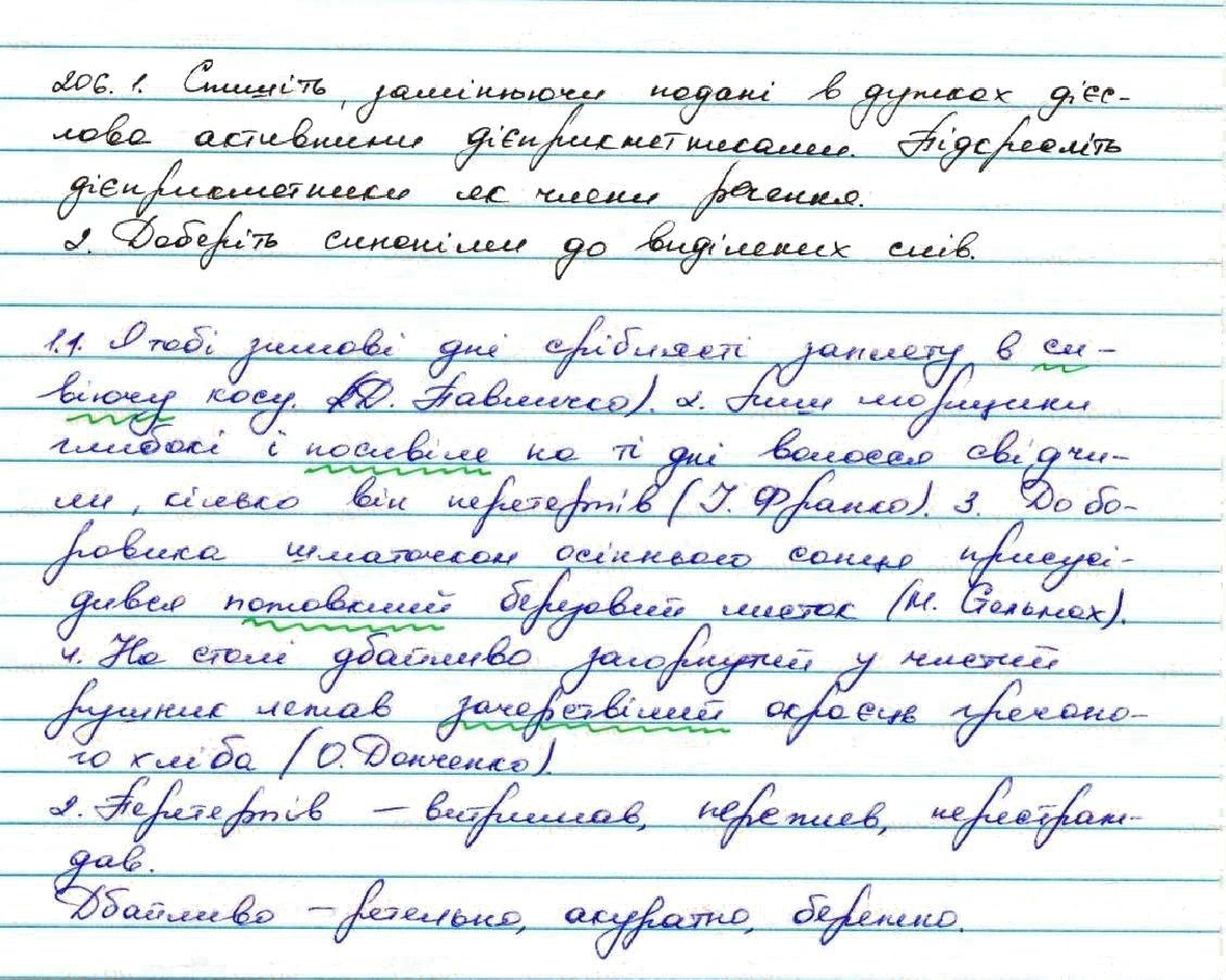 Вправа 206 українська мова 7 клас Заболотний 2015 - Екстра ГДЗ