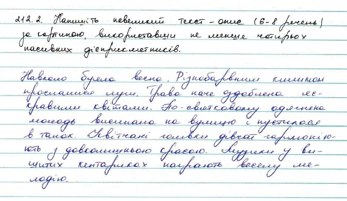Вправа 212 українська мова 7 клас Заболотний 2015
