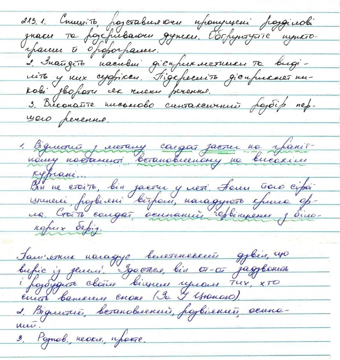 Вправа 213 українська мова 7 клас Заболотний 2015