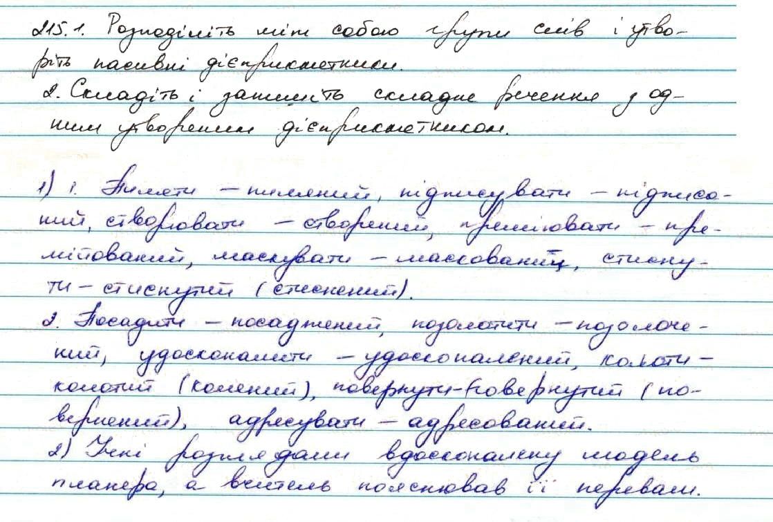 Вправа 215 українська мова 7 клас Заболотний 2015