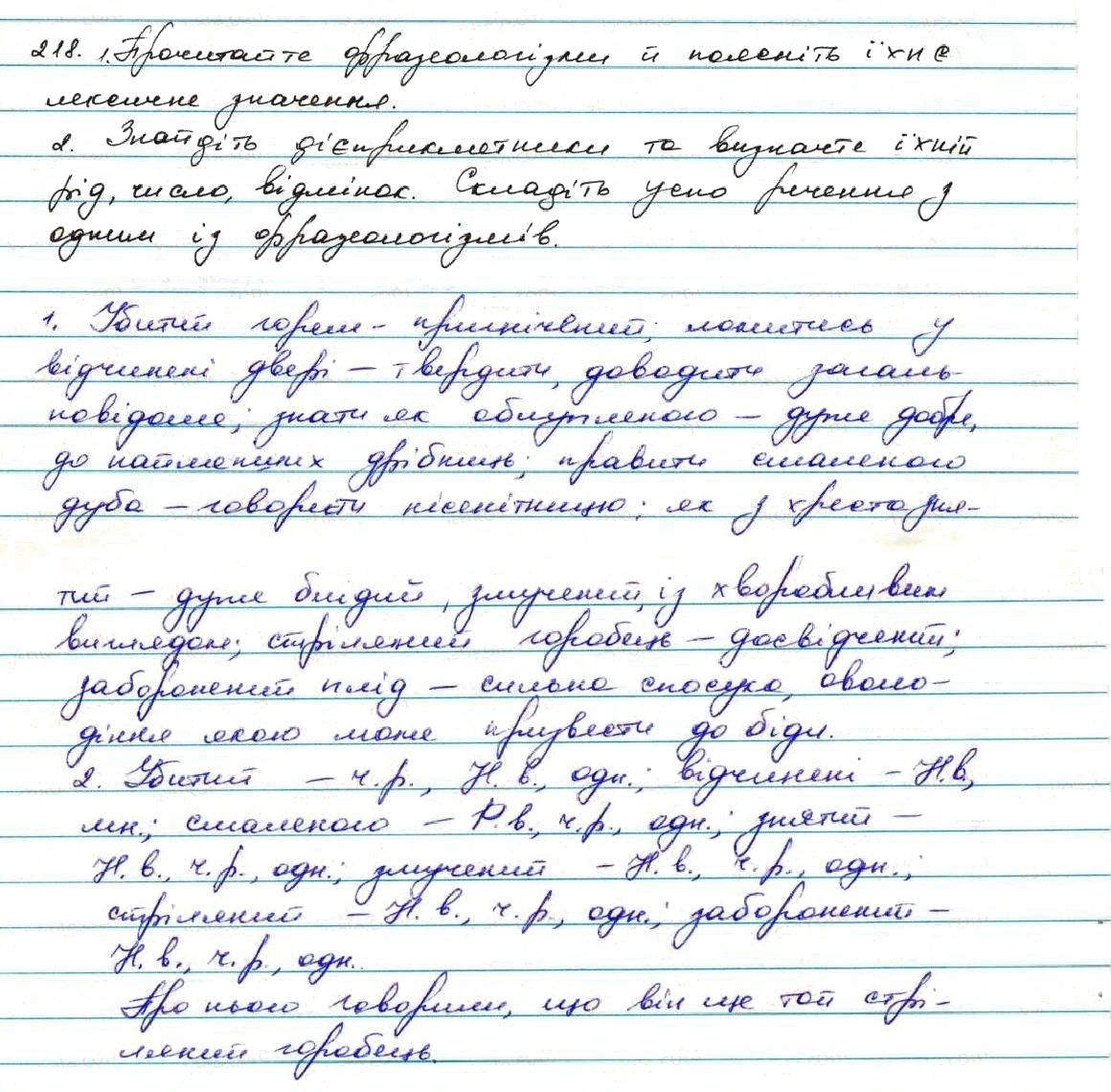 Вправа 218 українська мова 7 клас Заболотний 2015