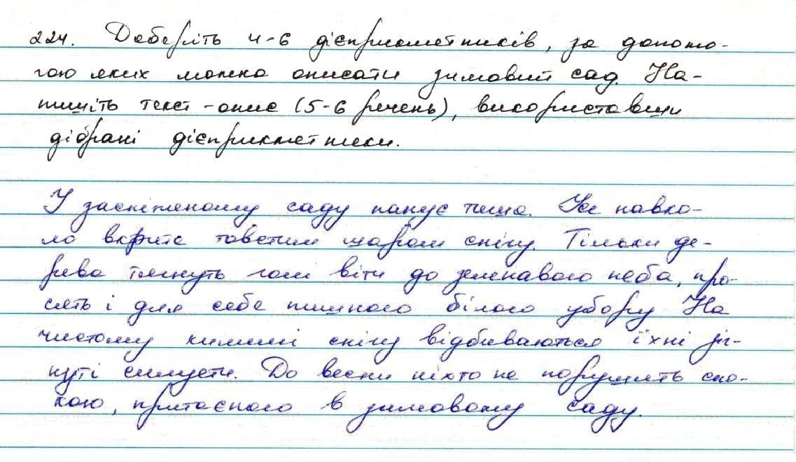 Вправа 224 українська мова 7 клас Заболотний 2015