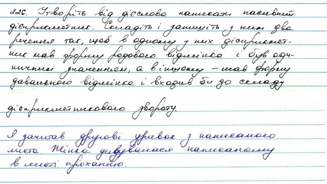Вправа 226 українська мова 7 клас Заболотний 2015
