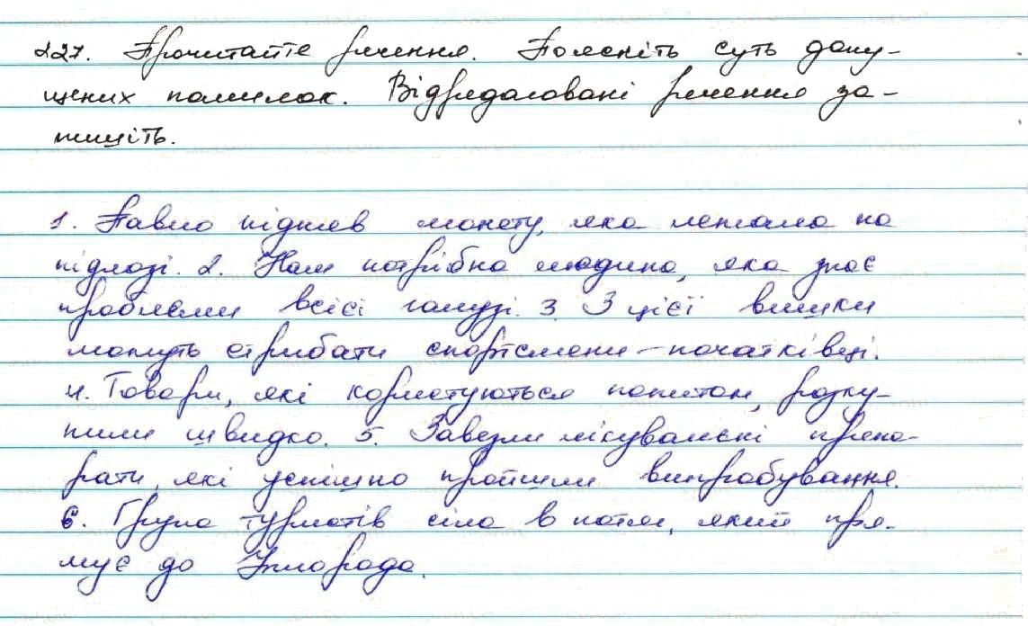 Вправа 227 українська мова 7 клас Заболотний 2015