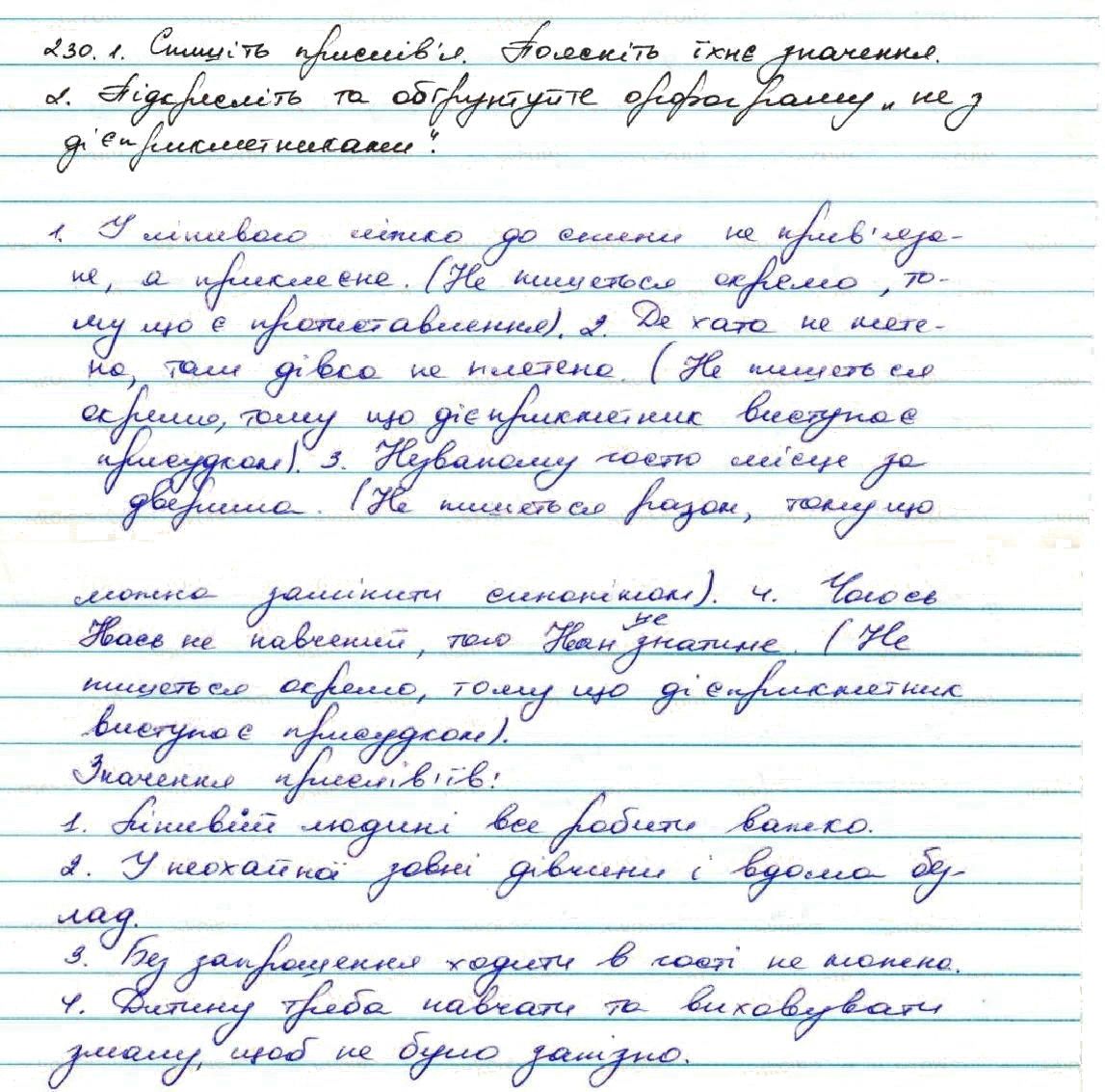 Вправа 230 українська мова 7 клас Заболотний 2015 - Екстра ГДЗ