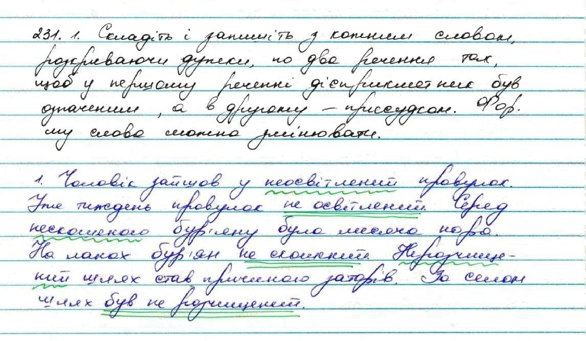 Вправа 231 українська мова 7 клас Заболотний 2015