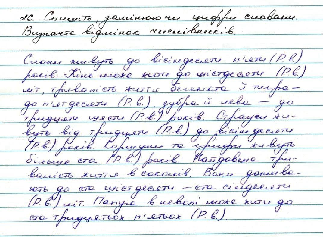 Вправа 26 українська мова 7 клас Заболотний 2015 - Екстра ГДЗ