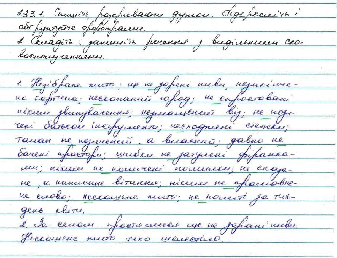 Вправа 233 українська мова 7 клас Заболотний 2015