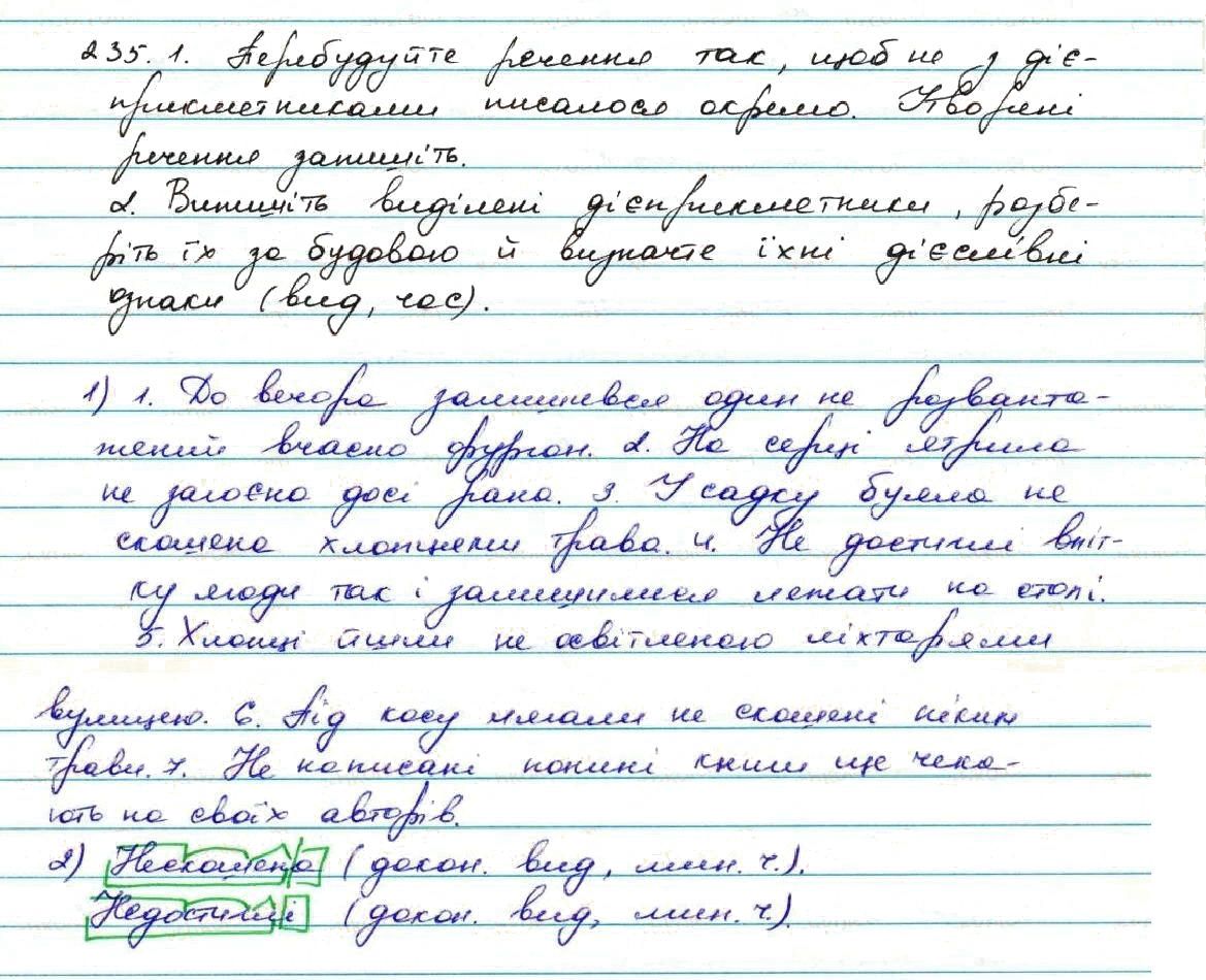 Вправа 235 українська мова 7 клас Заболотний 2015 - Екстра ГДЗ