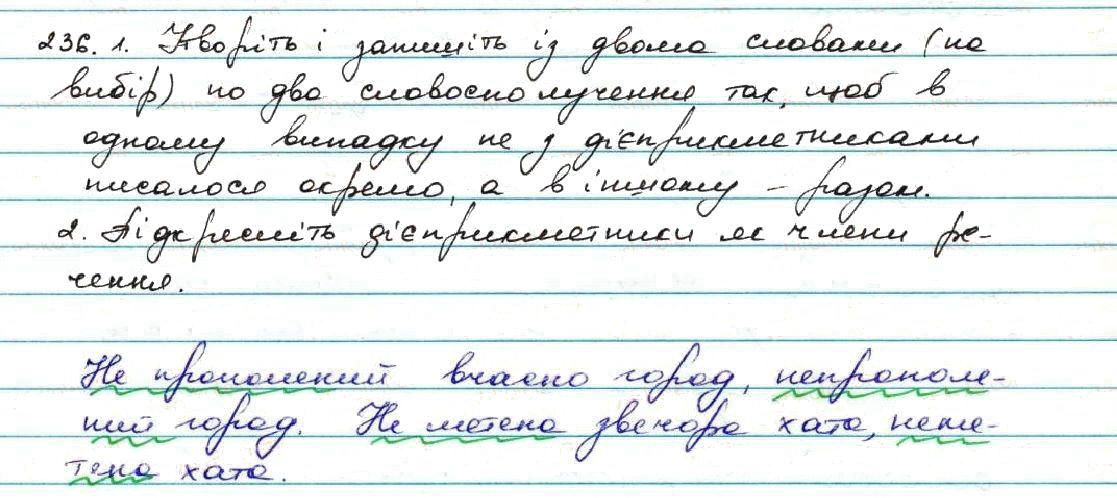Вправа 236 українська мова 7 клас Заболотний 2015