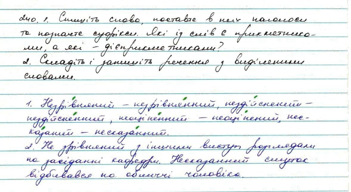 Вправа 240 українська мова 7 клас Заболотний 2015