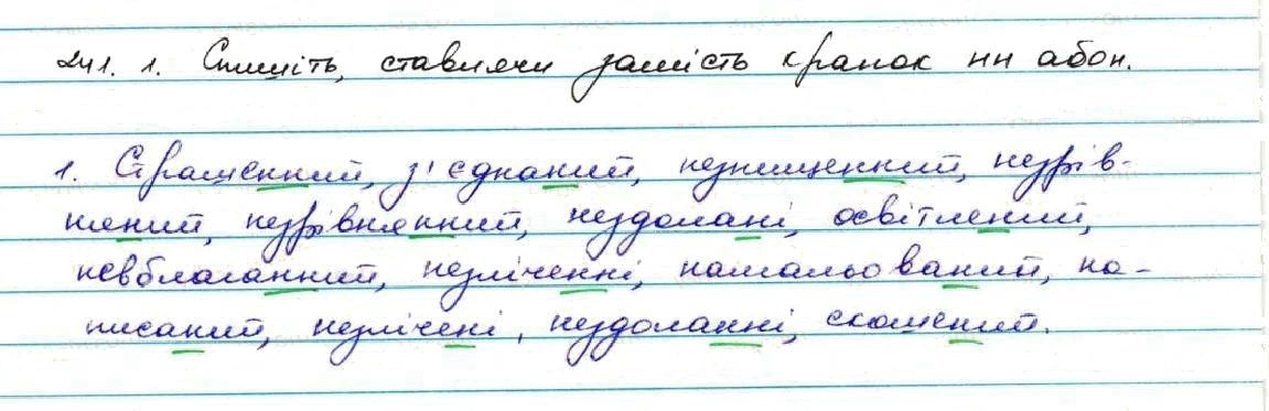 Вправа 241 українська мова 7 клас Заболотний 2015