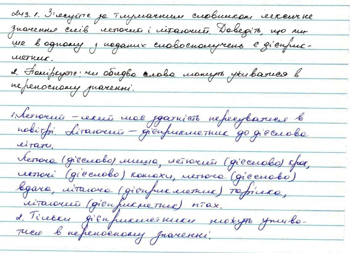 Вправа 243 українська мова 7 клас Заболотний 2015
