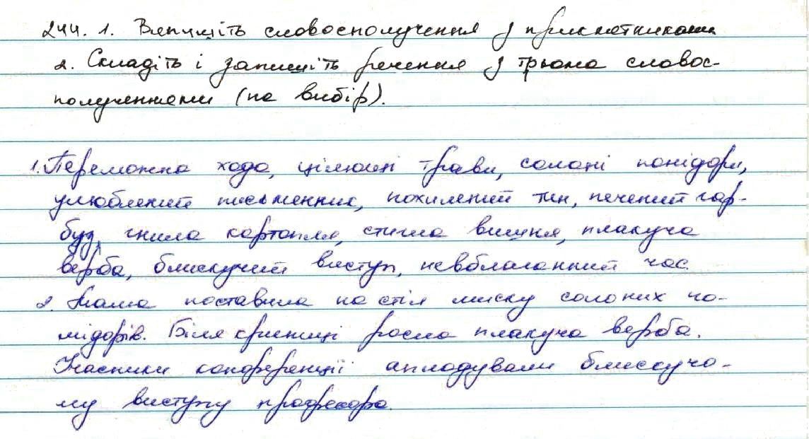 Вправа 244 українська мова 7 клас Заболотний 2015