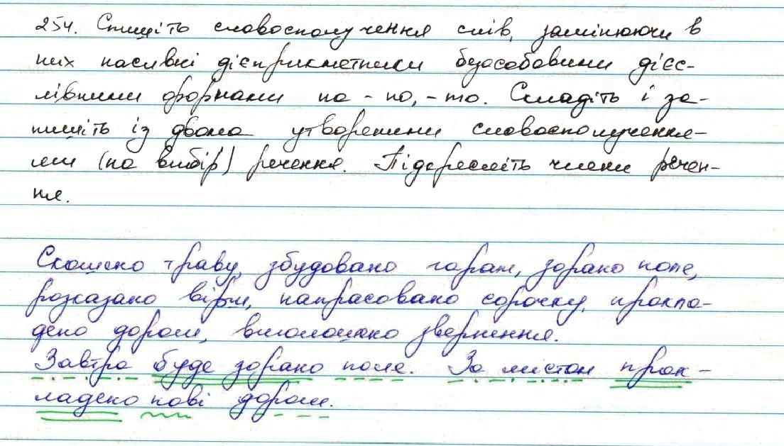 Вправа 254 українська мова 7 клас Заболотний 2015