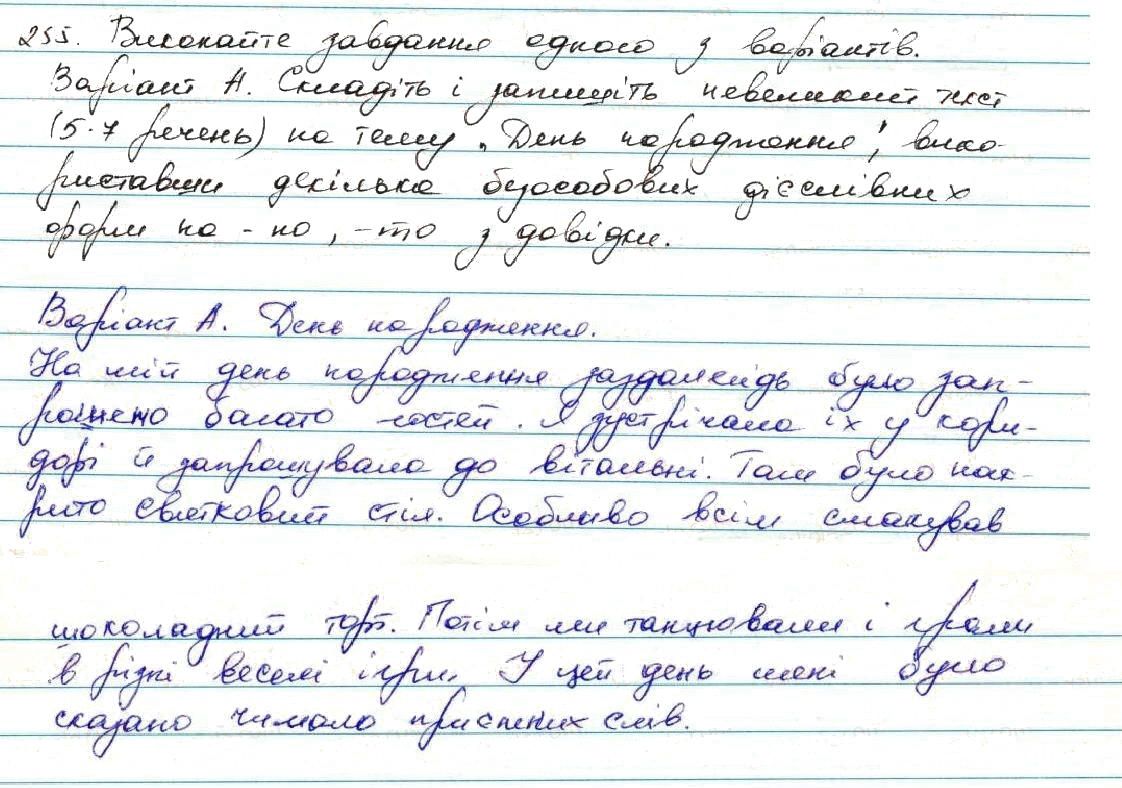 Вправа 255 українська мова 7 клас Заболотний 2015
