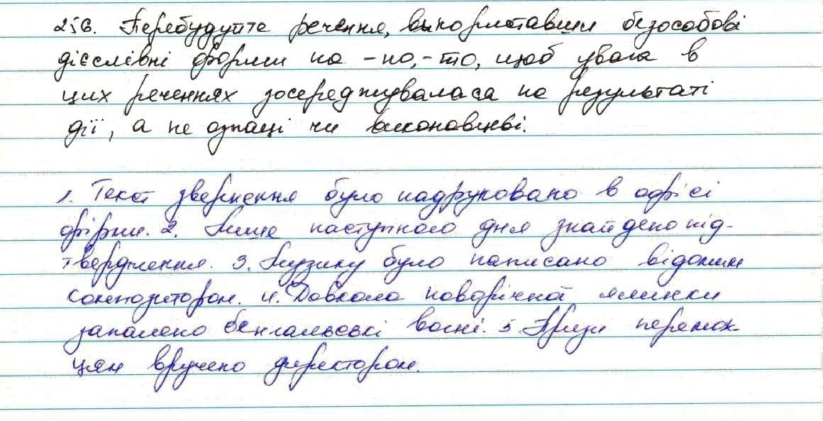 Вправа 256 українська мова 7 клас Заболотний 2015