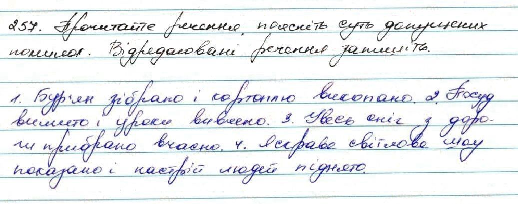 Вправа 257 українська мова 7 клас Заболотний 2015