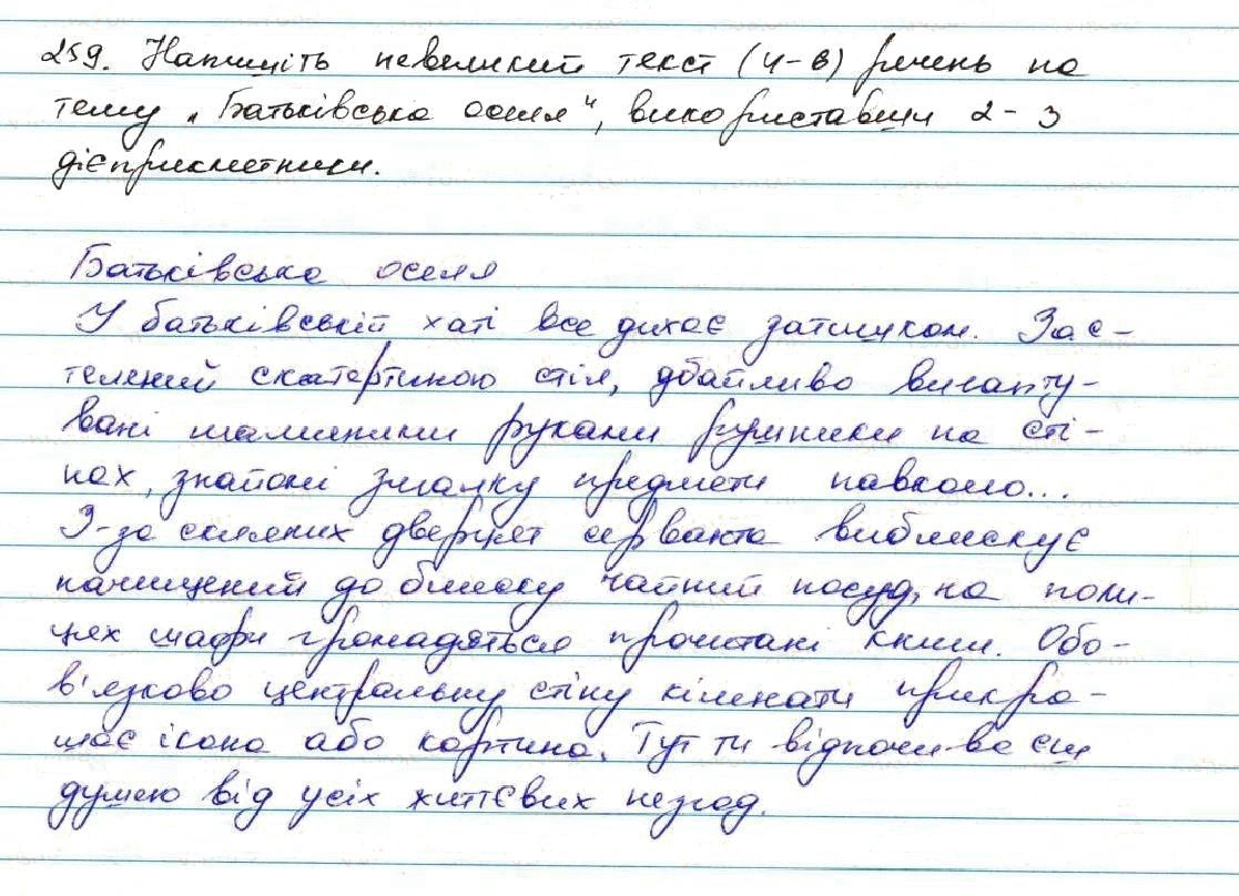 Вправа 259 українська мова 7 клас Заболотний 2015