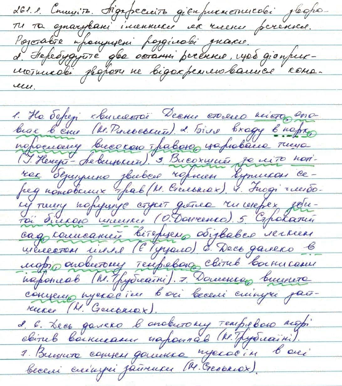 Вправа 261 українська мова 7 клас Заболотний 2015 - Екстра ГДЗ