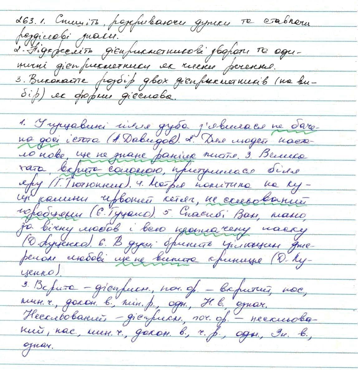 Вправа 263 українська мова 7 клас Заболотний 2015 - Екстра ГДЗ