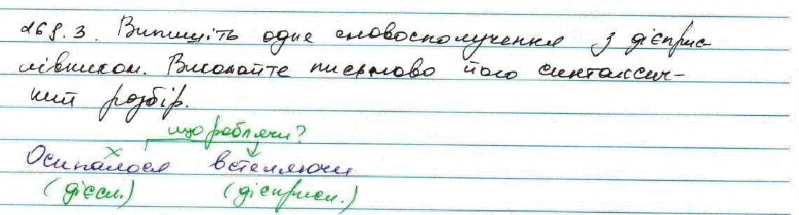 Вправа 268 українська мова 7 клас Заболотний 2015