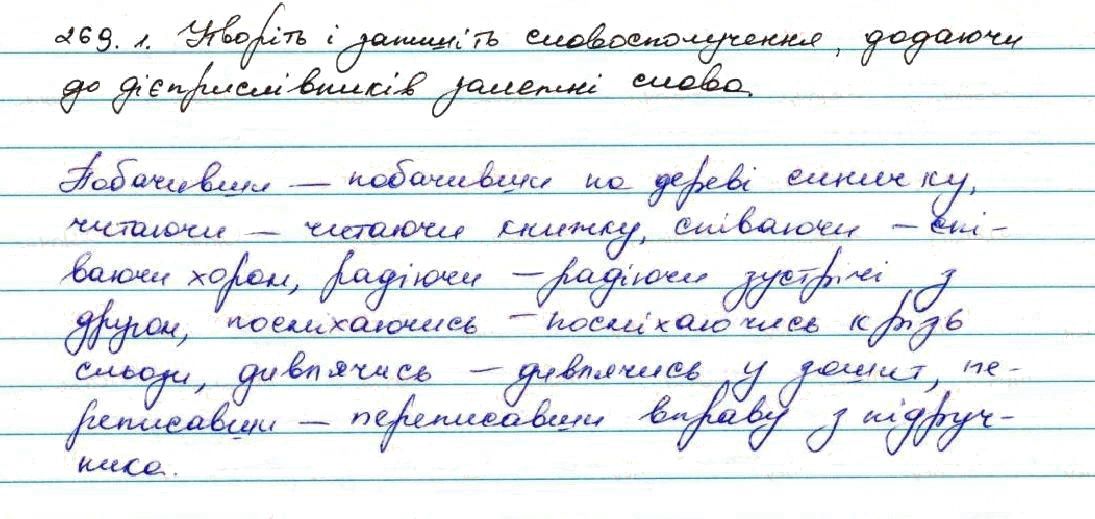 Вправа 269 українська мова 7 клас Заболотний 2015