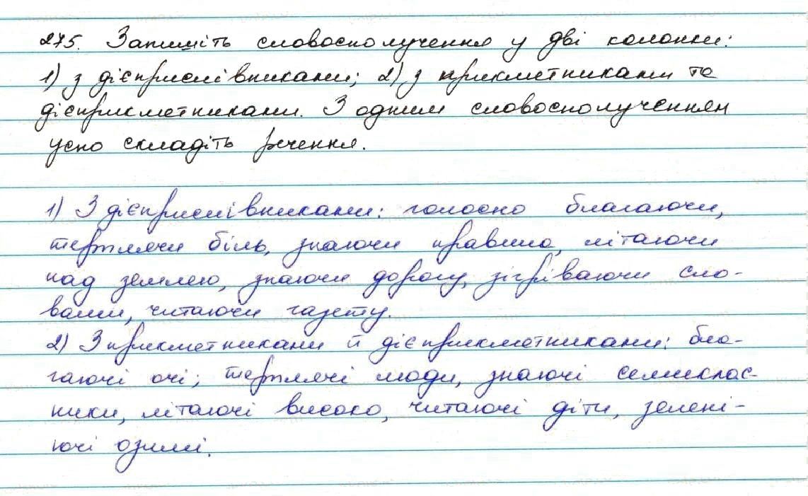 Вправа 275 українська мова 7 клас Заболотний 2015